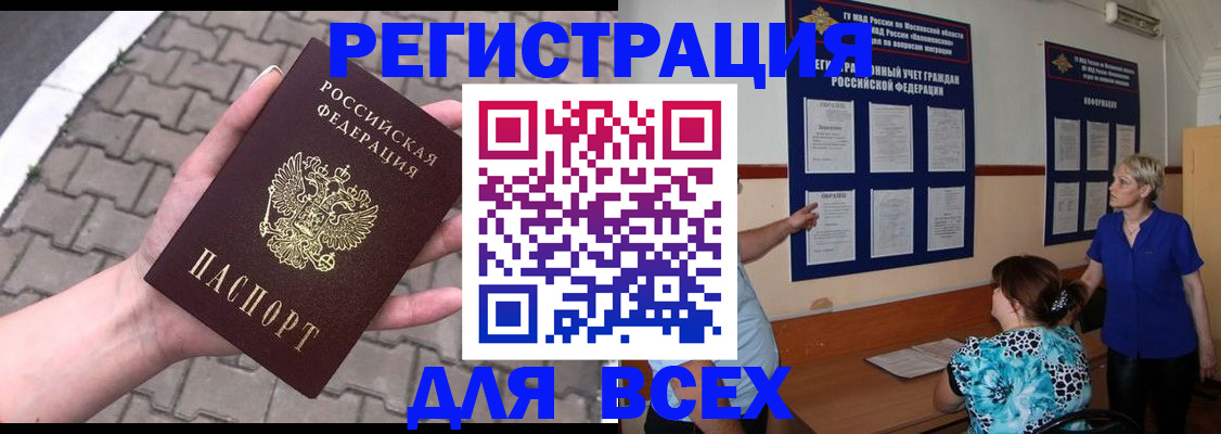 прописка в Бологом