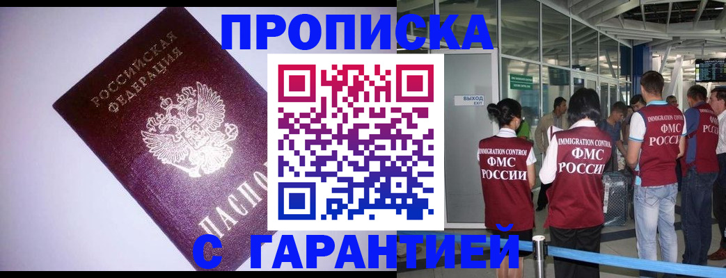 прописка для работы в Бологом