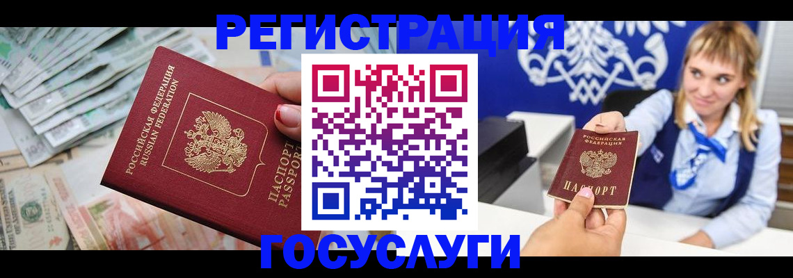 прописка регистрация в Бологом